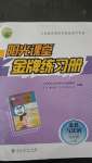 2020年阳光课堂金牌练习册九年级道德与法治上册人教版