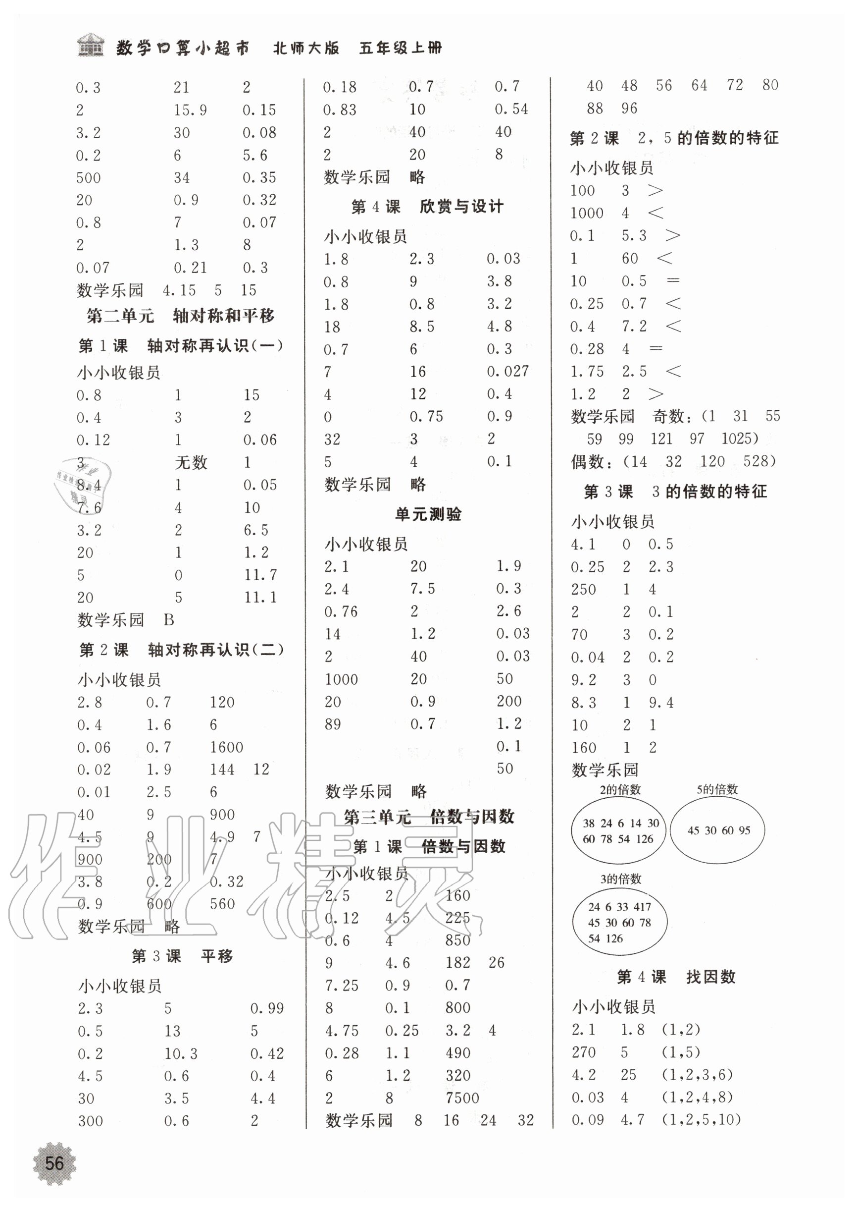 2020年數(shù)學(xué)口算小超市五年級(jí)上冊(cè)北師大版 第2頁(yè)