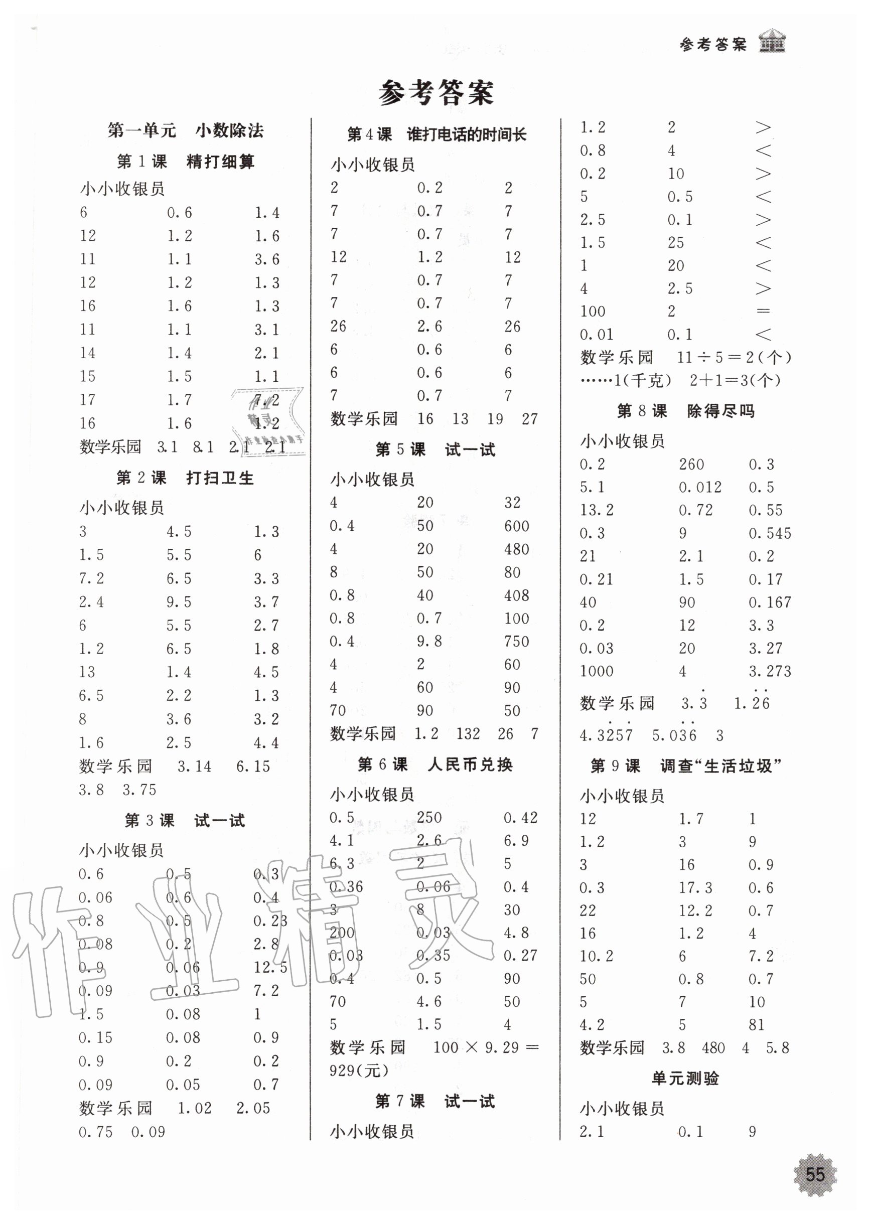 2020年数学口算小超市五年级上册北师大版 第1页