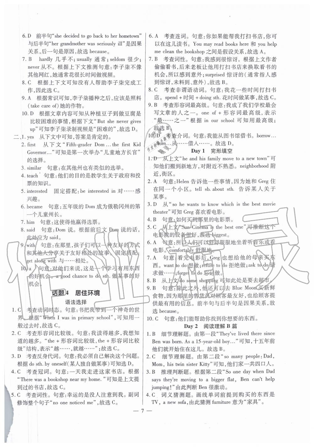 2020年廣東英語高分突破復(fù)現(xiàn)式周周練八年級上冊 第7頁