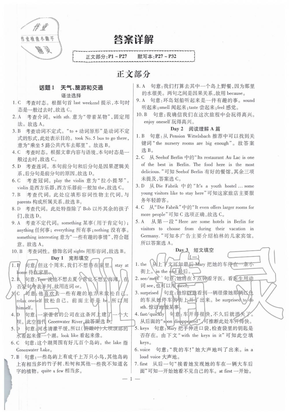 2020年廣東英語高分突破復(fù)現(xiàn)式周周練八年級(jí)上冊(cè) 第1頁