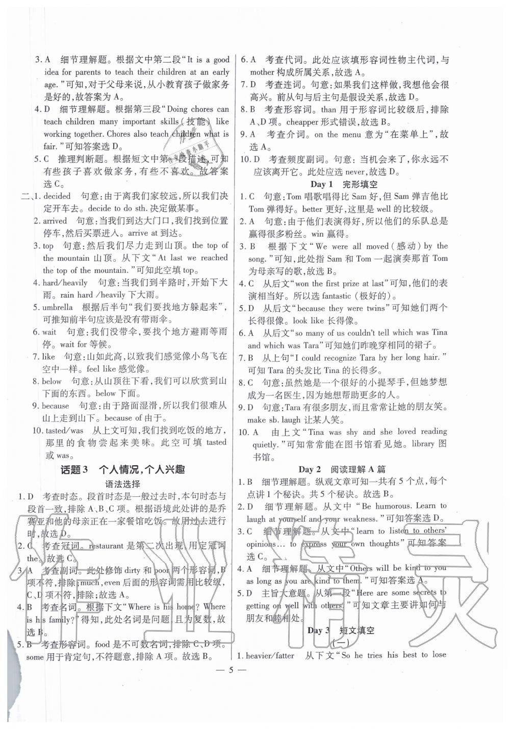 2020年廣東英語(yǔ)高分突破復(fù)現(xiàn)式周周練八年級(jí)上冊(cè) 第5頁(yè)