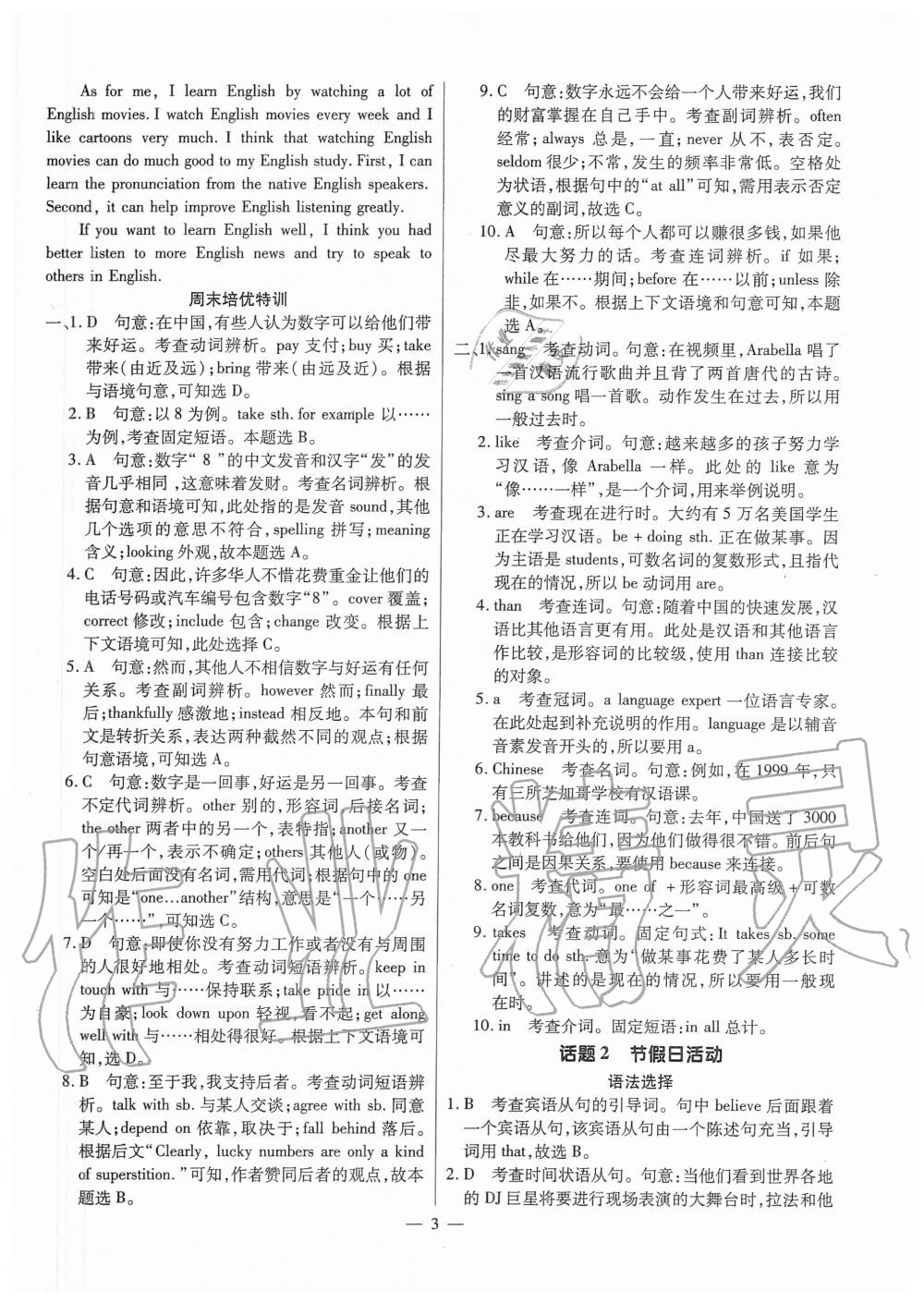 2020年廣東英語高分突破復(fù)現(xiàn)式周周練九年級全一冊 第3頁