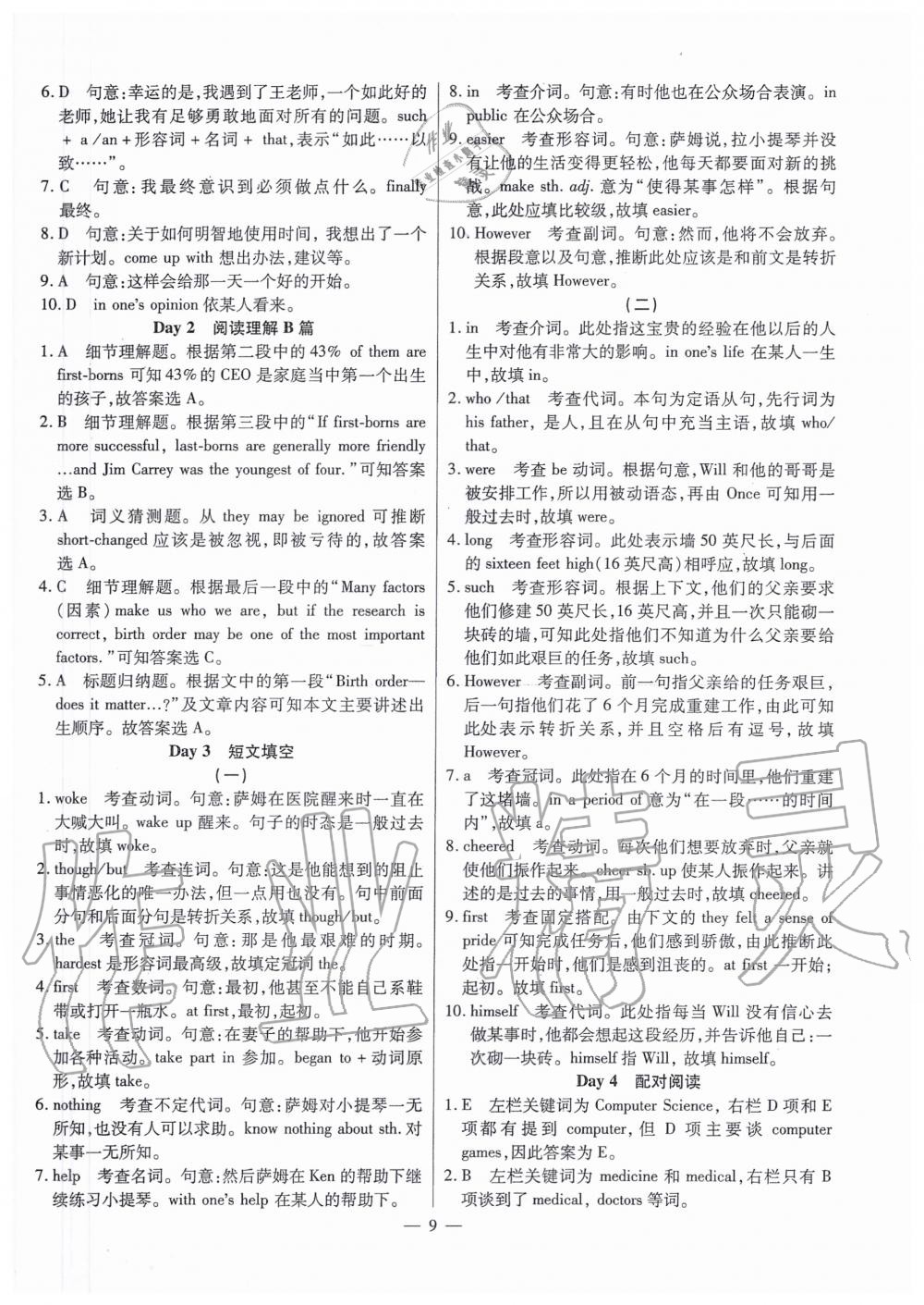 2020年廣東英語(yǔ)高分突破復(fù)現(xiàn)式周周練九年級(jí)全一冊(cè) 第9頁(yè)