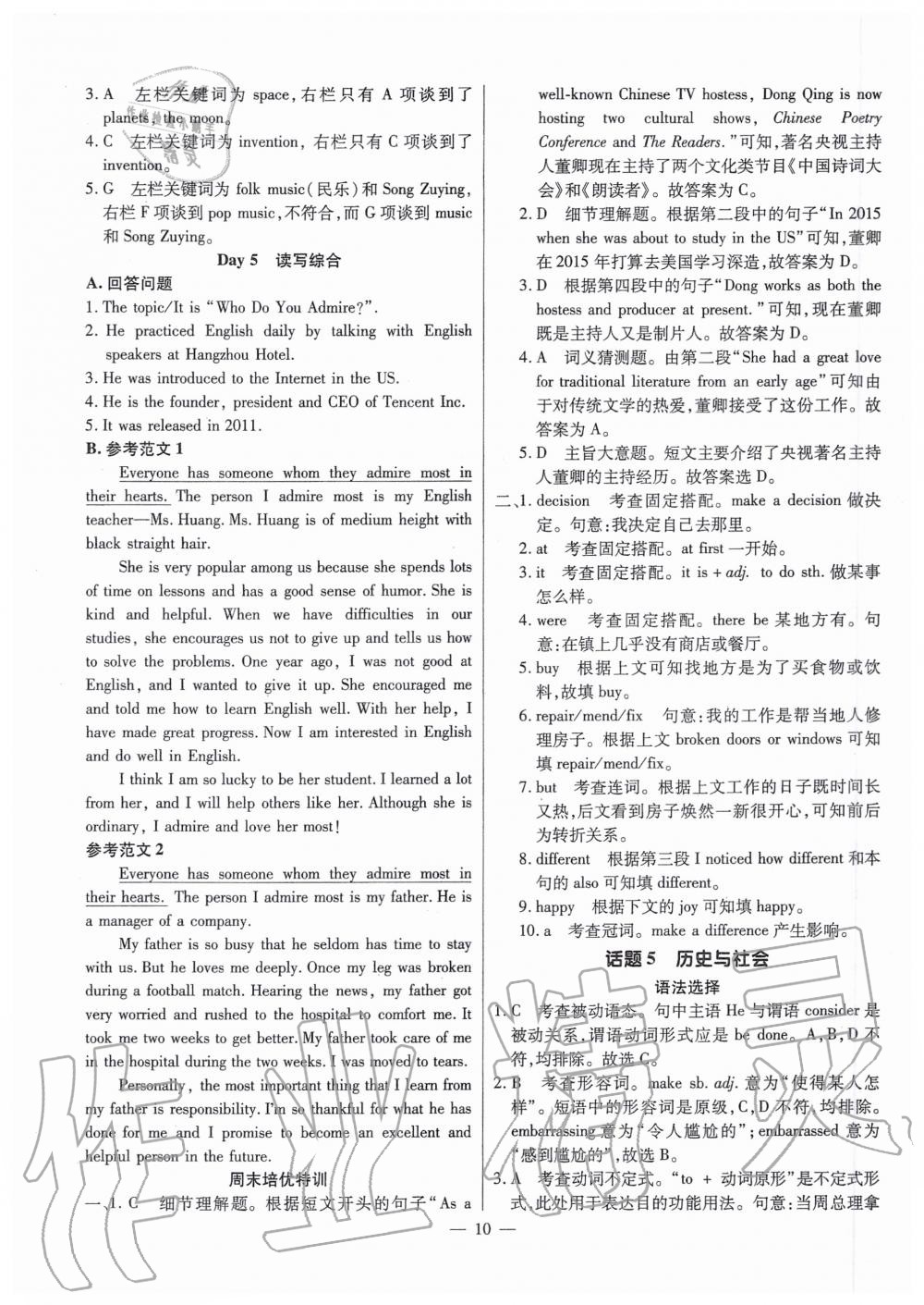 2020年廣東英語高分突破復現(xiàn)式周周練九年級全一冊 第10頁