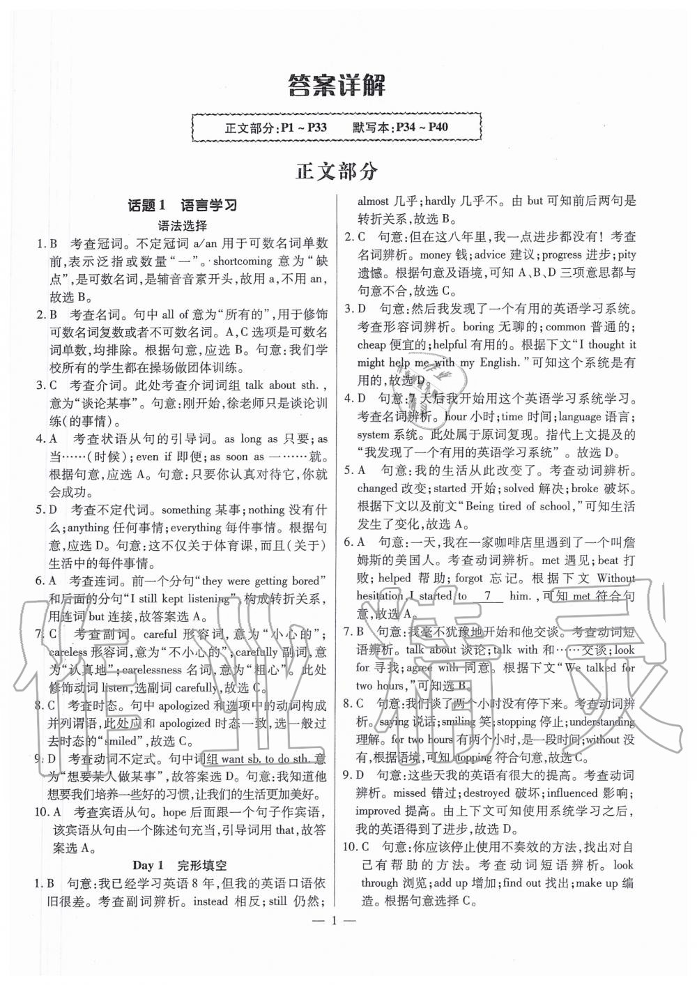 2020年廣東英語高分突破復(fù)現(xiàn)式周周練九年級全一冊 第1頁