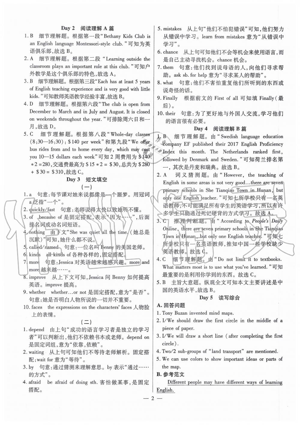 2020年廣東英語高分突破復(fù)現(xiàn)式周周練九年級全一冊 第2頁