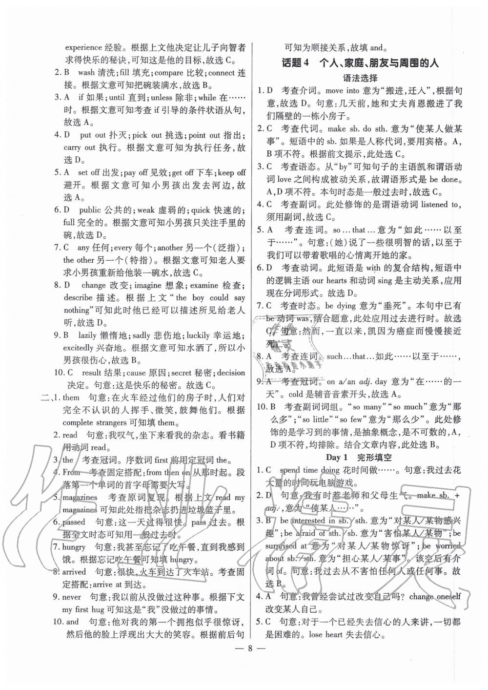 2020年廣東英語高分突破復現(xiàn)式周周練九年級全一冊 第8頁