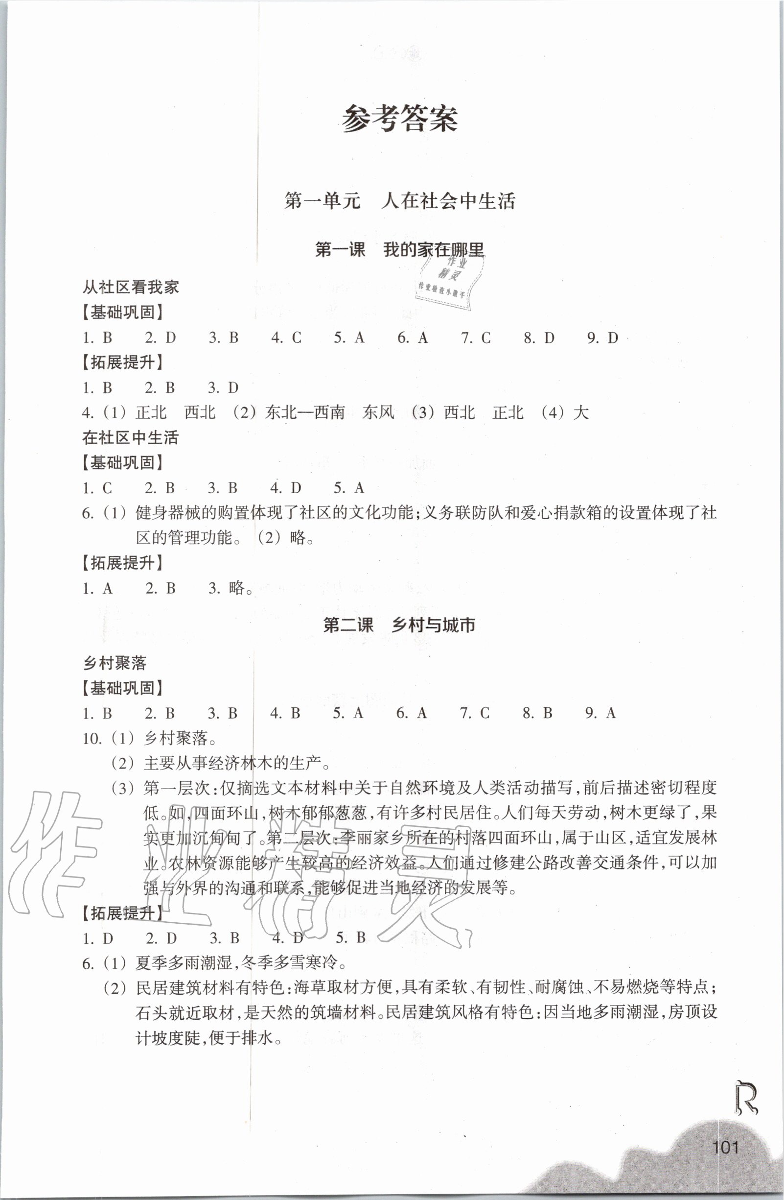 2020年作业本浙江教育出版社七年级地理上册人教版 参考答案第1页