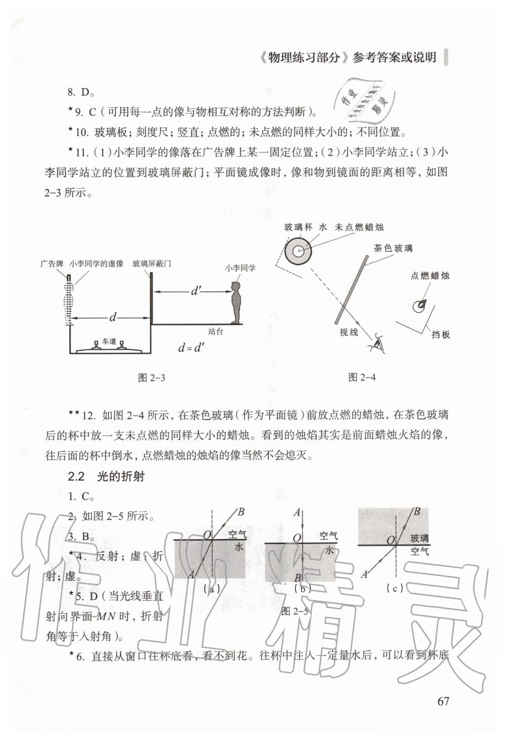 2020年物理練習(xí)部分八年級第一學(xué)期滬教版五四制 第4頁