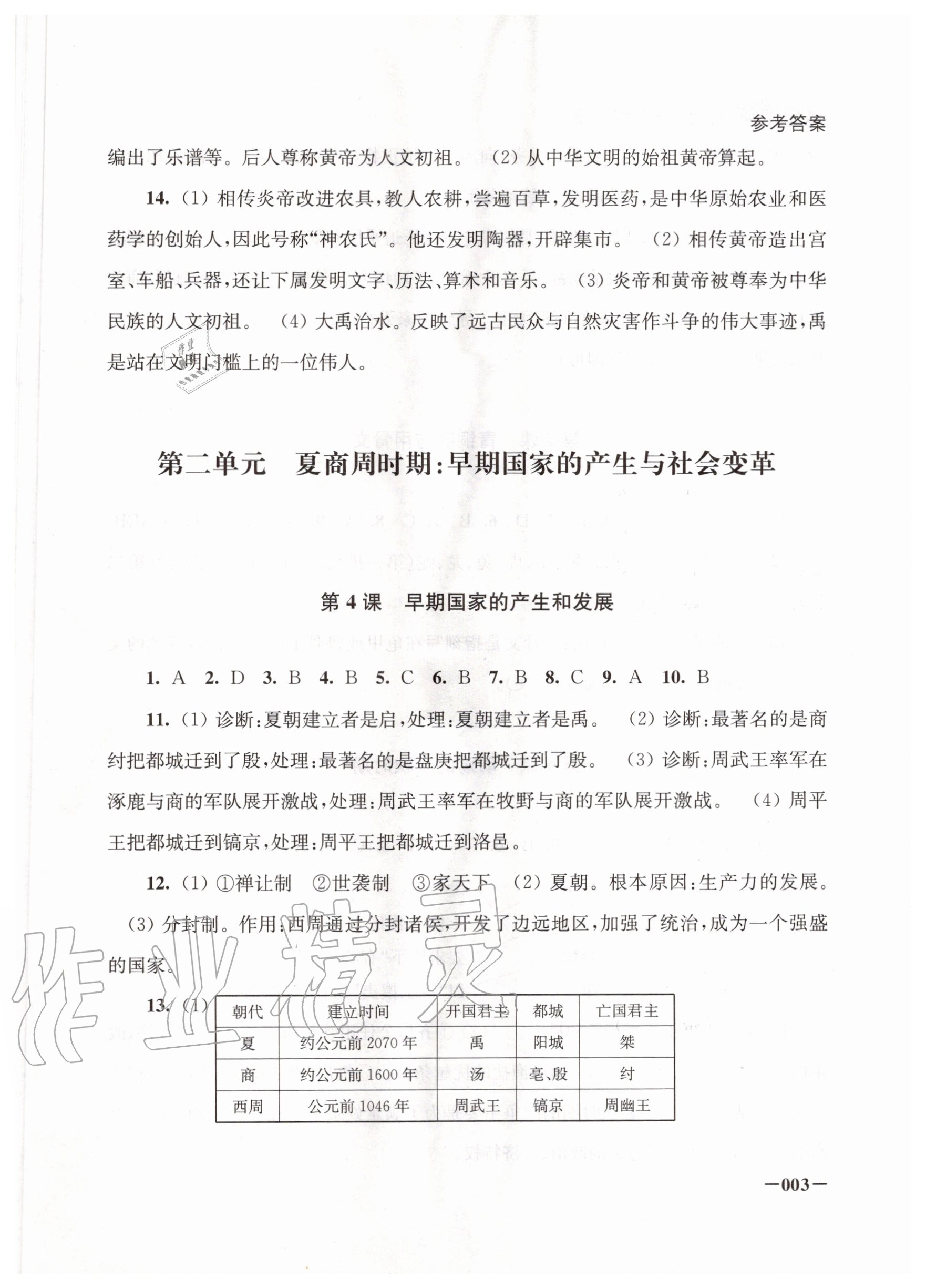 2020年課堂追蹤七年級歷史上冊人教版 第3頁