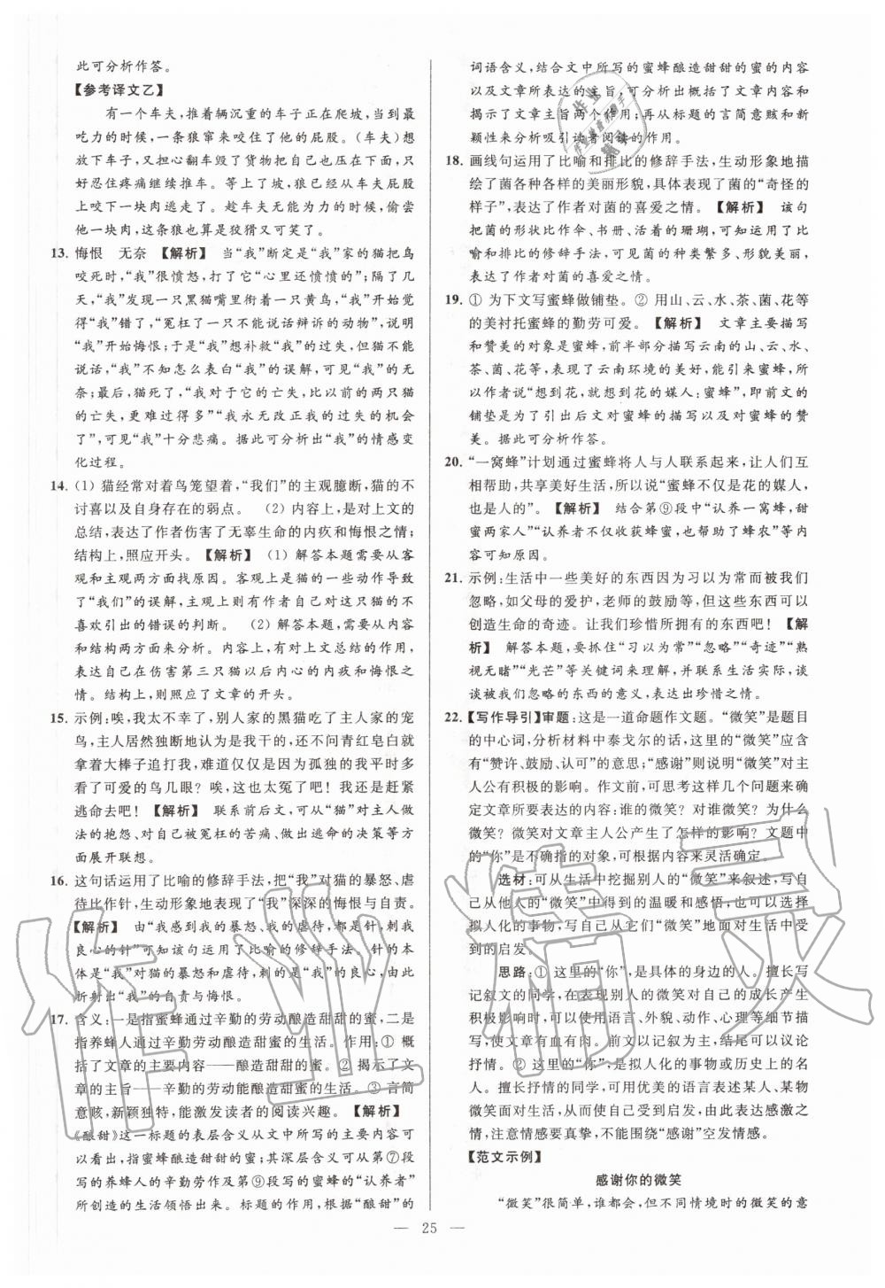 2020年亮點(diǎn)給力大試卷七年級(jí)語(yǔ)文上冊(cè)人教版 第25頁(yè)