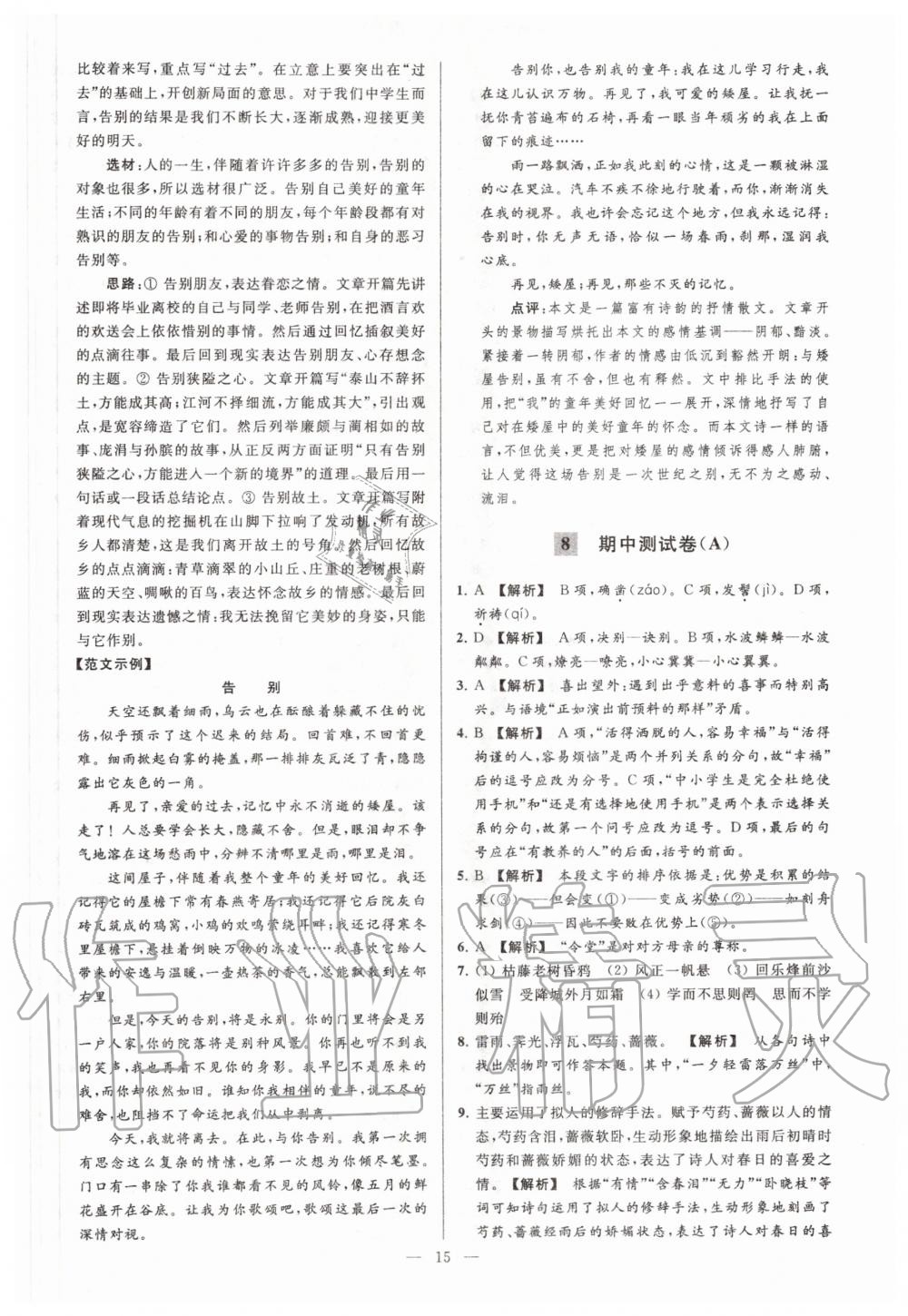 2020年亮点给力大试卷七年级语文上册人教版 第15页