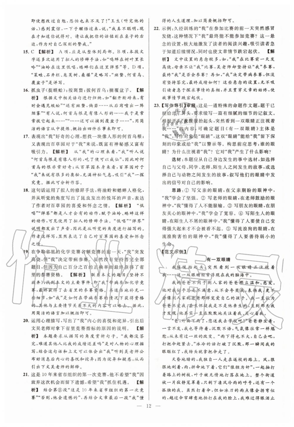 2020年亮點(diǎn)給力大試卷七年級(jí)語文上冊(cè)人教版 第12頁