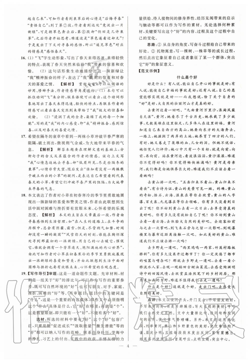 2020年亮點(diǎn)給力大試卷七年級(jí)語文上冊(cè)人教版 第4頁