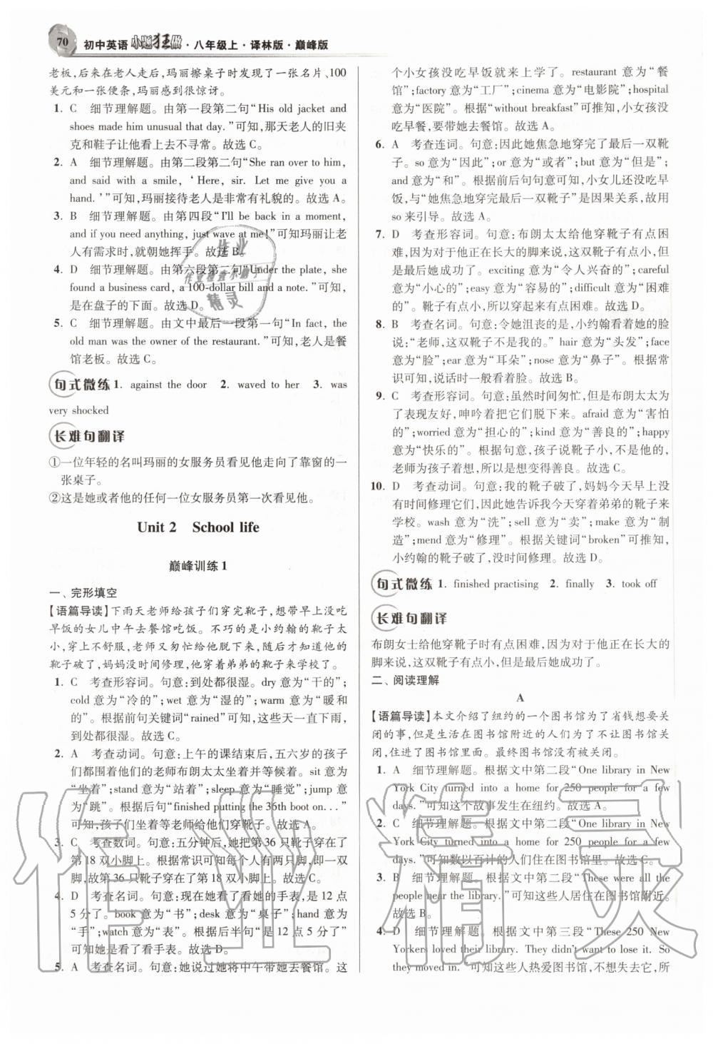 2020年初中英語小題狂做巔峰版 八年級上冊譯林版 第6頁