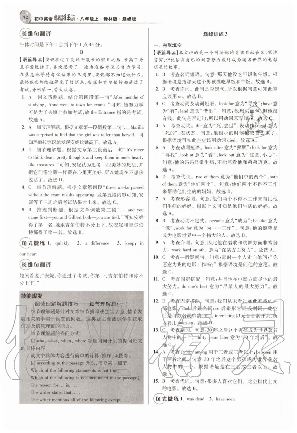 2020年初中英語小題狂做巔峰版 八年級上冊譯林版 第8頁