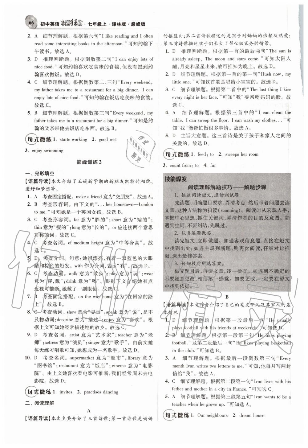 2020年初中英語小題狂做巔峰版七年級上冊譯林版 第2頁