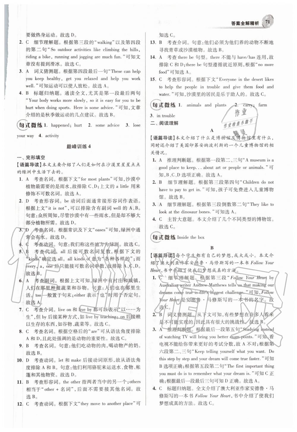 2020年初中英語小題狂做巔峰版七年級上冊譯林版 第7頁