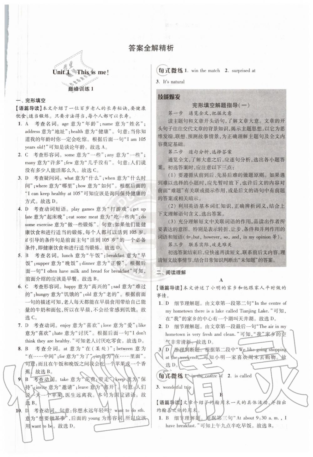 2020年初中英語小題狂做巔峰版七年級上冊譯林版 第1頁