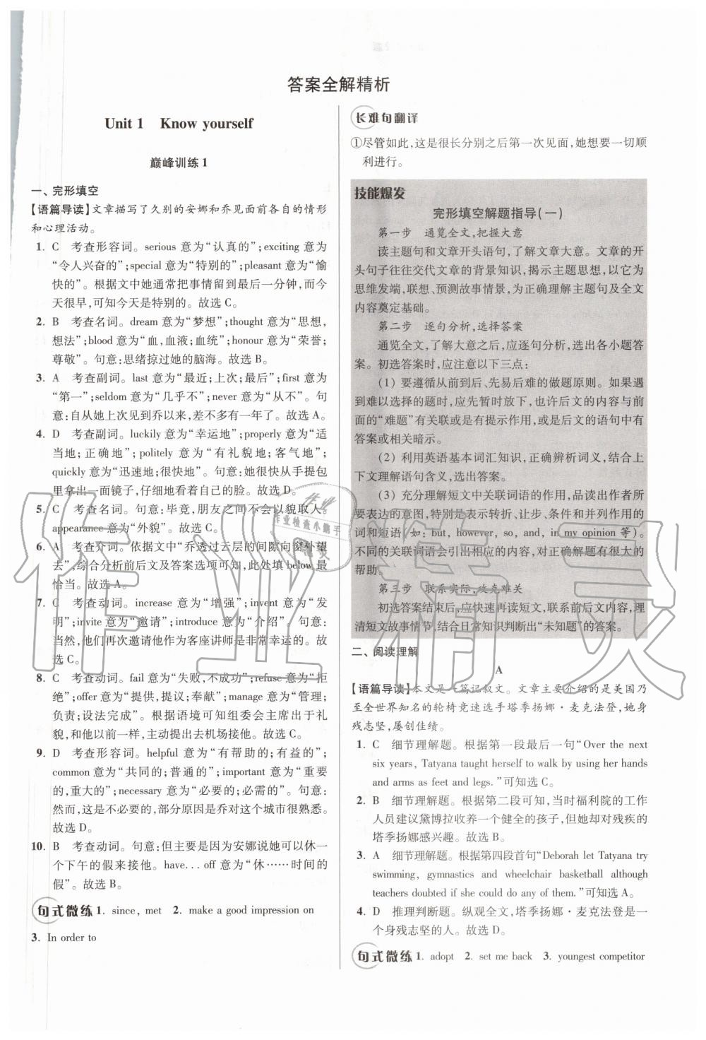 2020年初中英語小題狂做巔峰版九年級上冊譯林版 第1頁