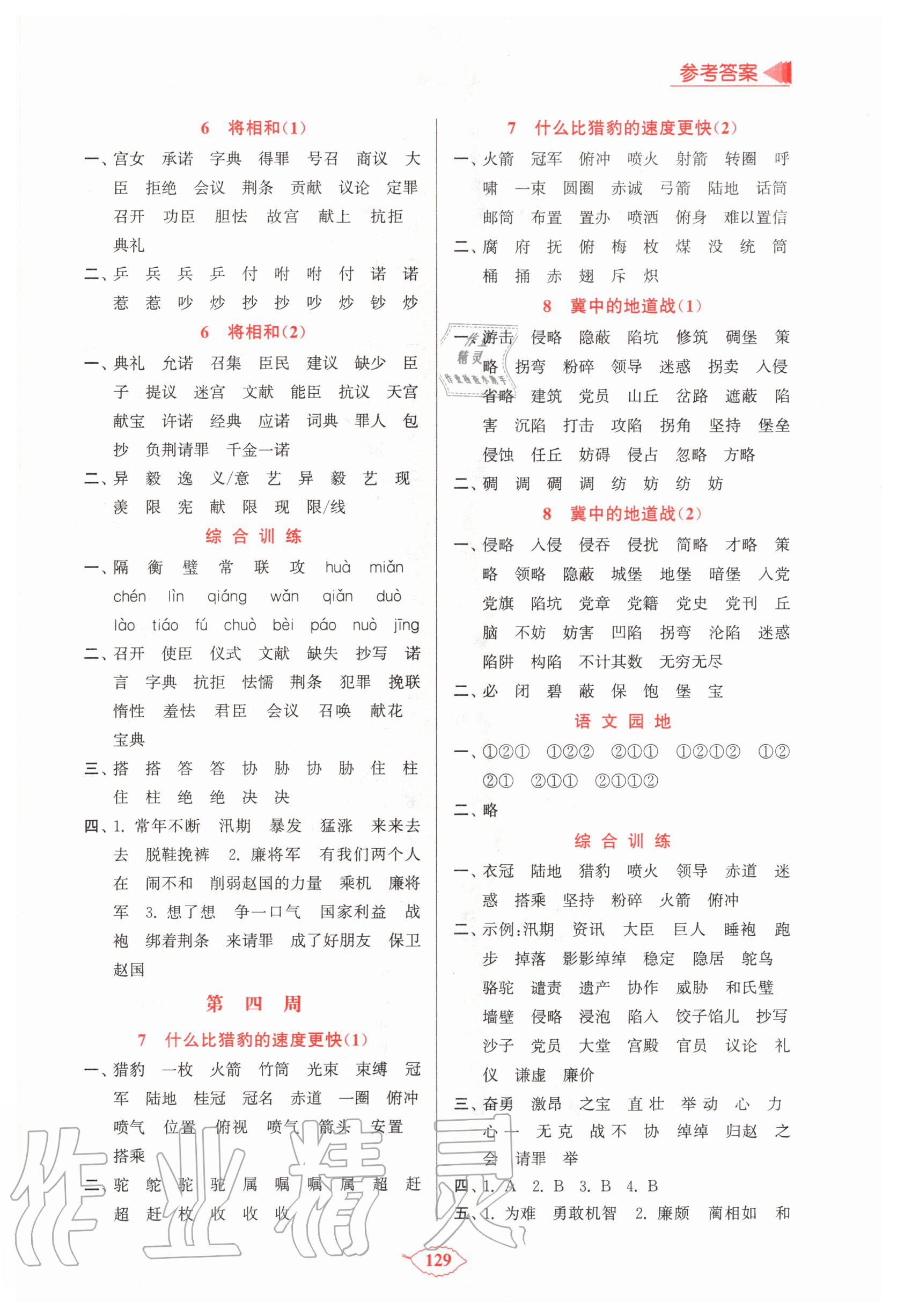 2020年默寫天天練每日5分鐘五年級(jí)語文上冊(cè)人教版 第3頁