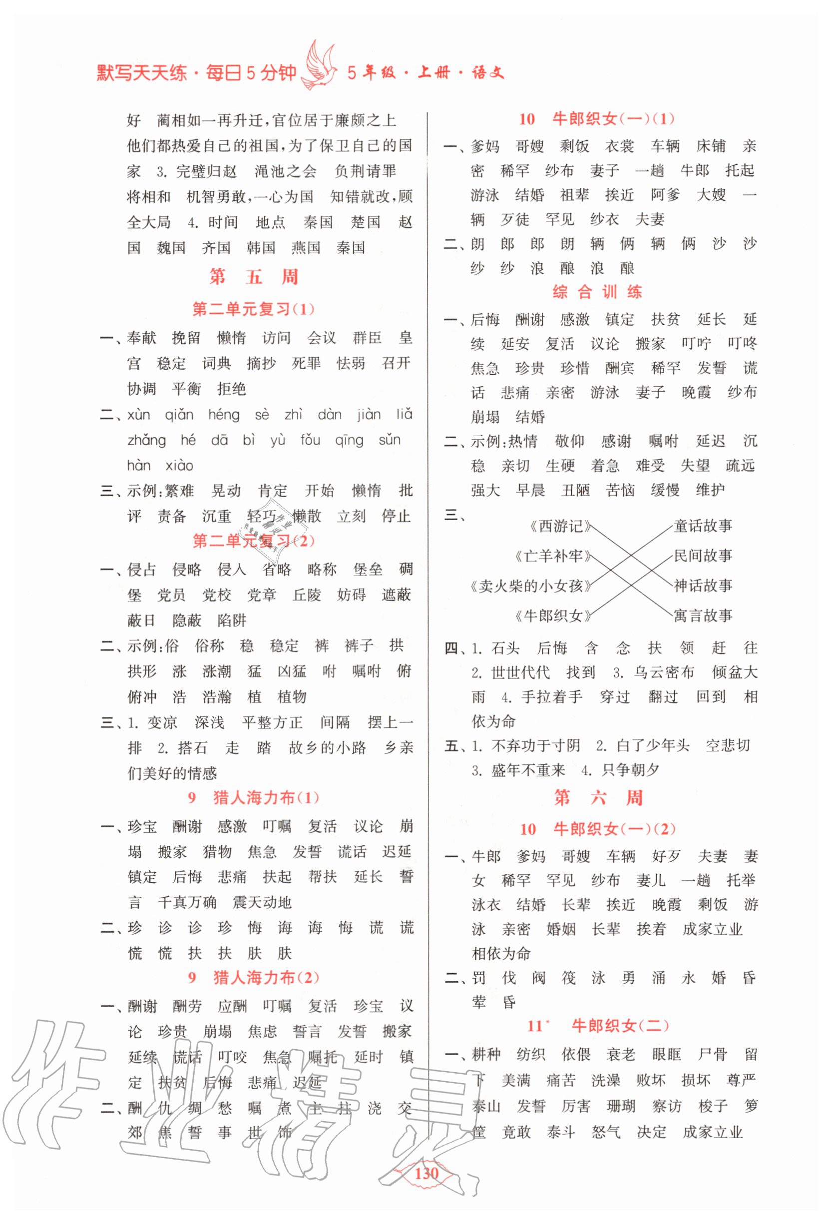 2020年默寫天天練每日5分鐘五年級(jí)語文上冊(cè)人教版 第4頁