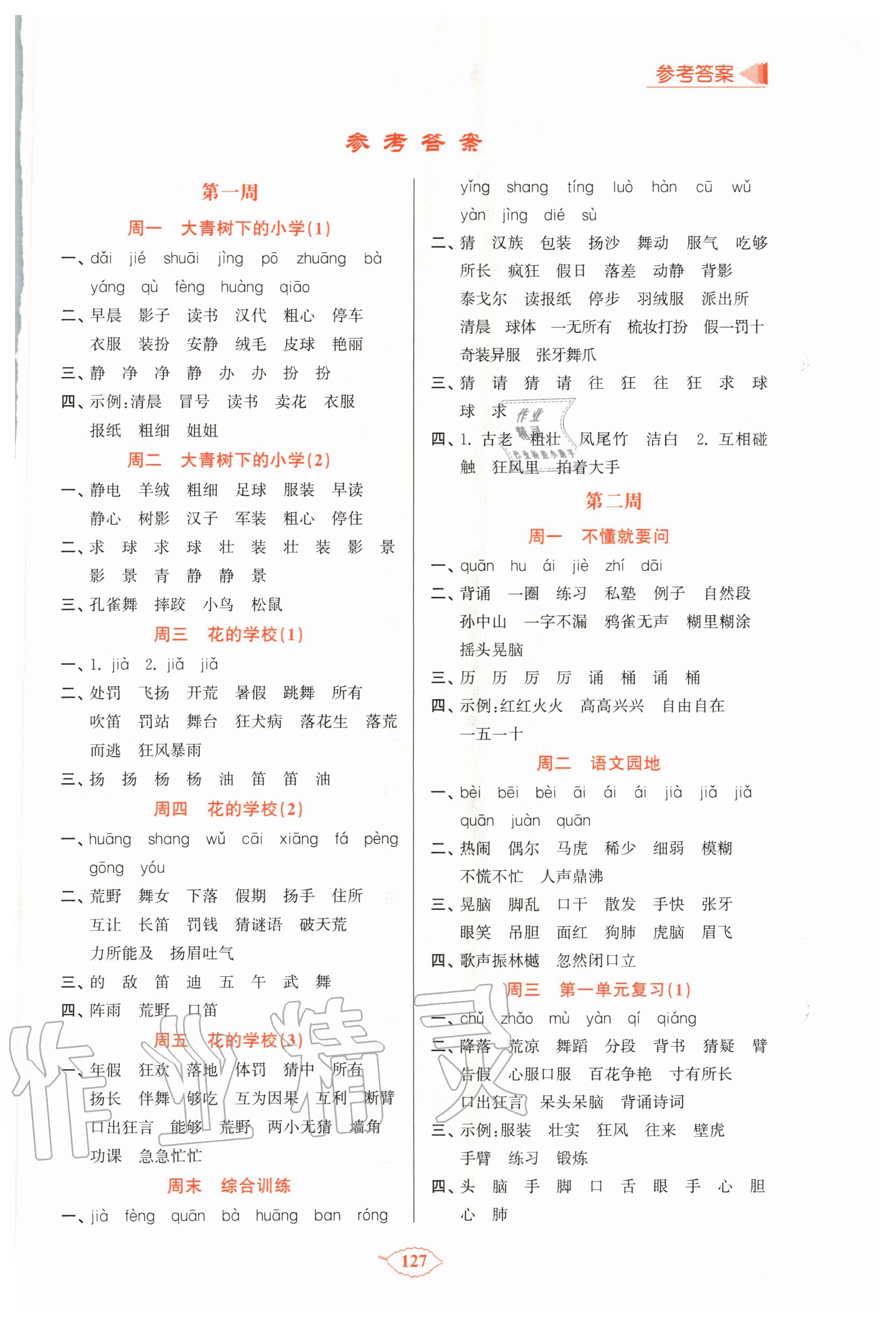 2020年默寫天天練每日5分鐘三年級(jí)語文上冊人教版 第1頁