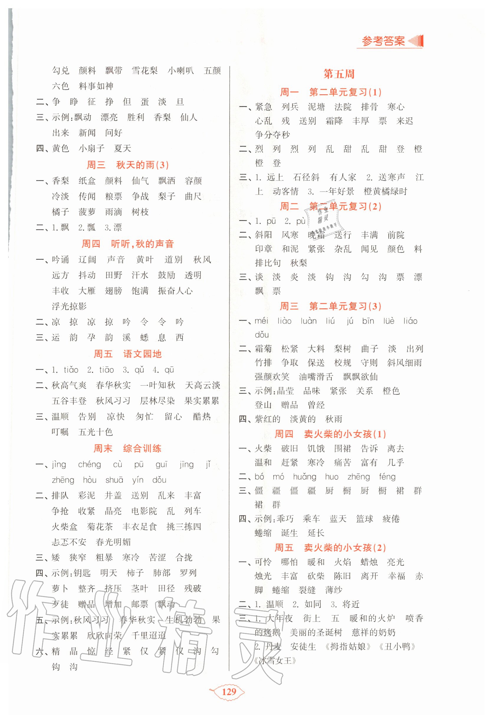 2020年默寫天天練每日5分鐘三年級語文上冊人教版 第3頁