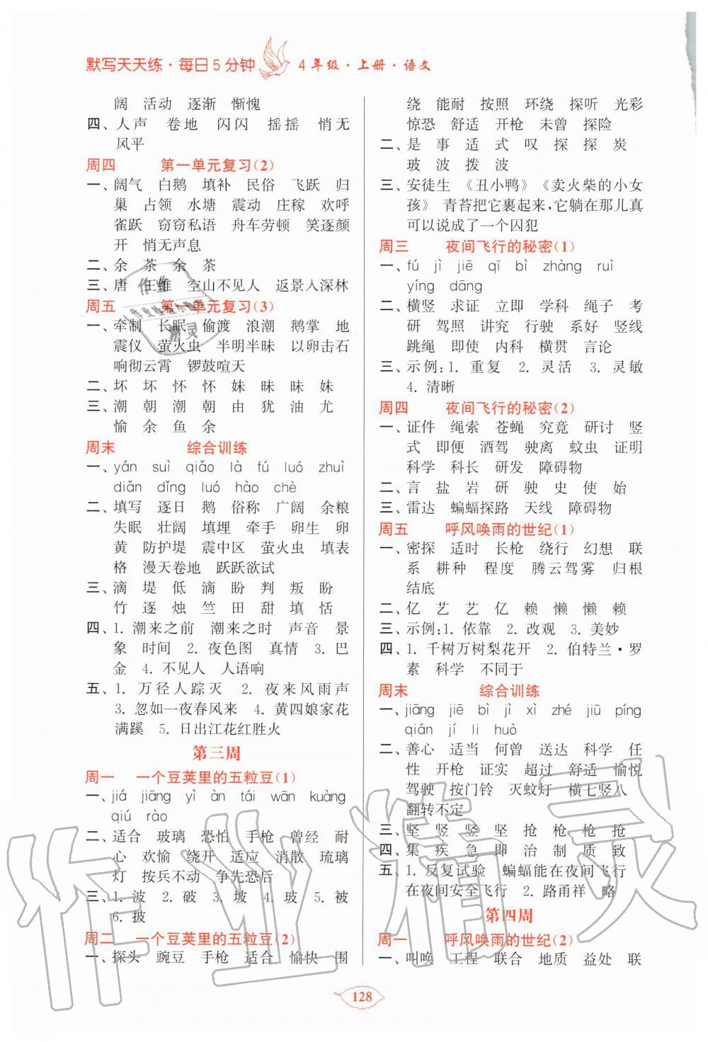 2020年默寫天天練每日5分鐘四年級語文上冊人教版 第2頁