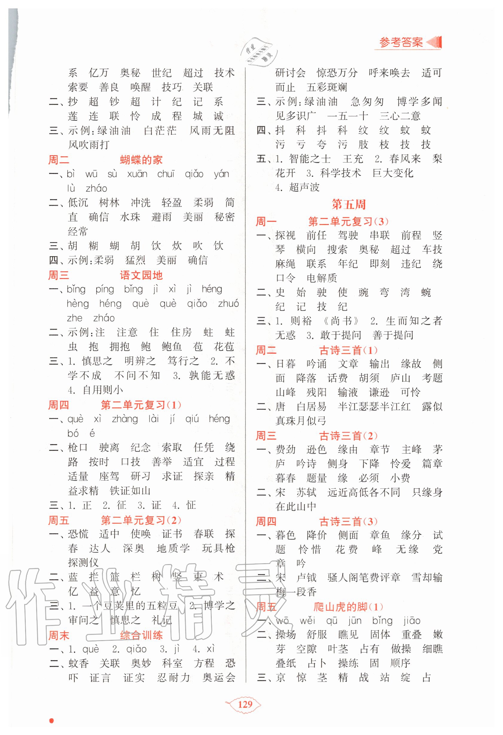 2020年默寫天天練每日5分鐘四年級語文上冊人教版 第3頁