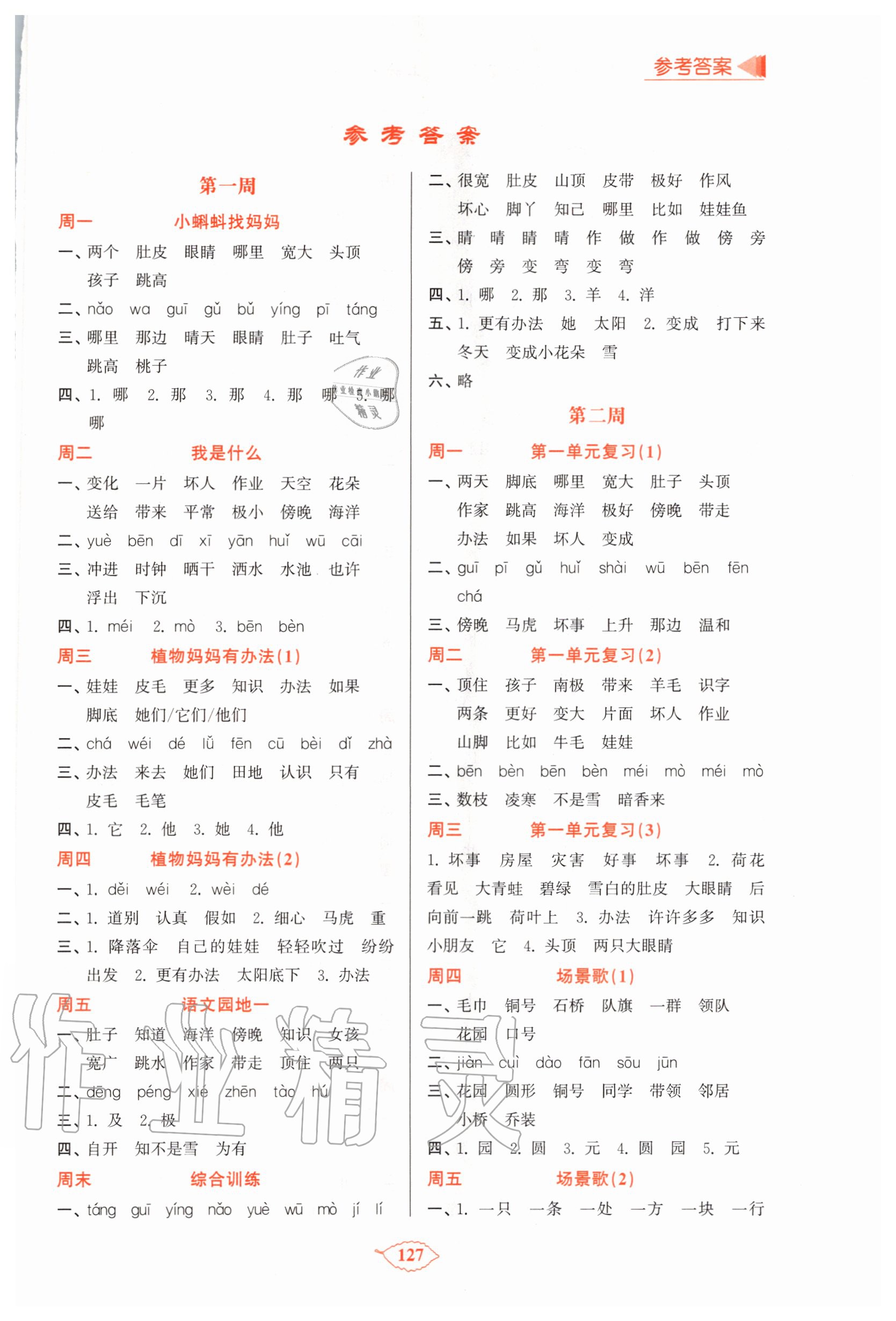 2020年默寫天天練每日5分鐘二年級語文上冊人教版 第1頁