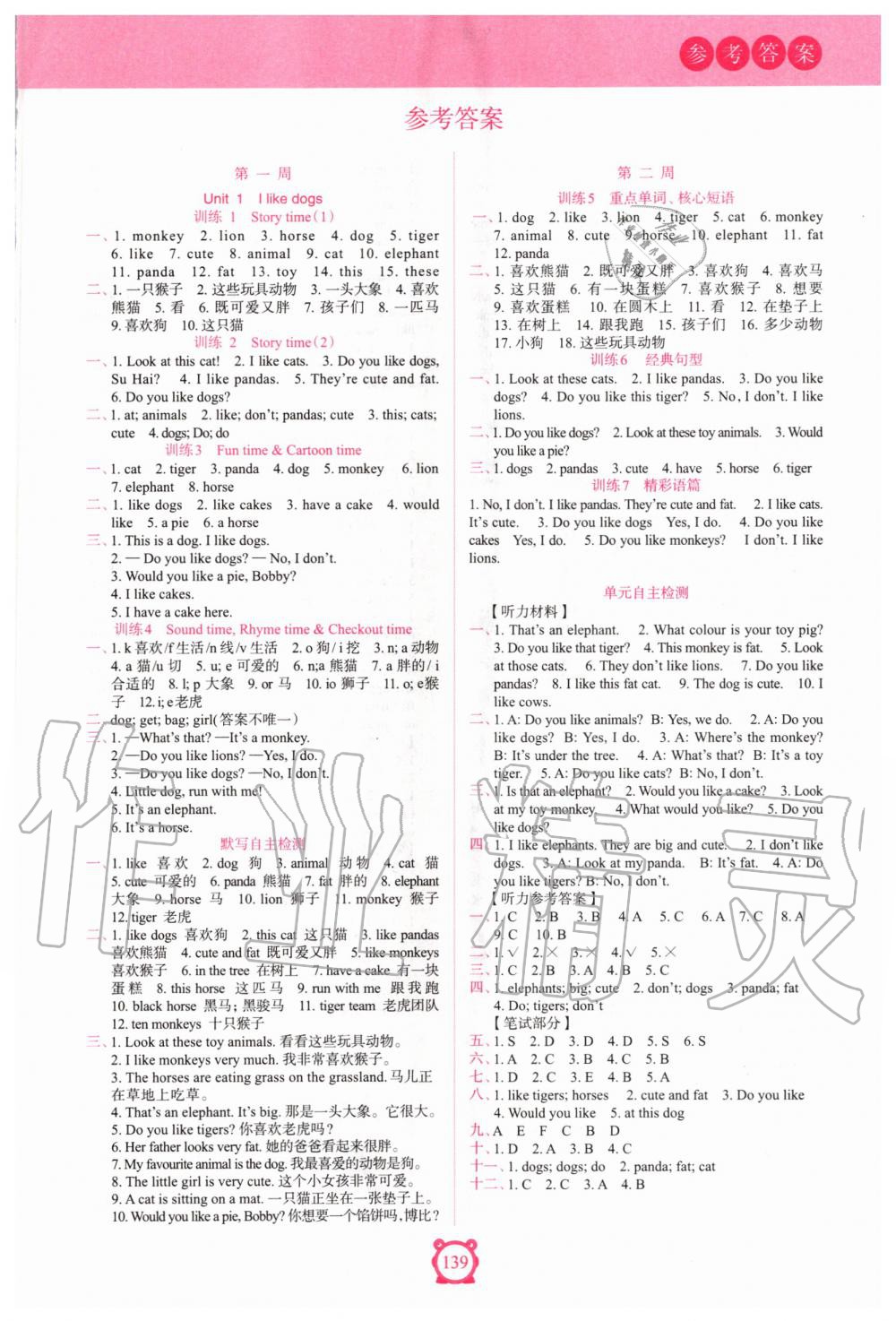 2020年默寫天天練每日5分鐘四年級(jí)英語(yǔ)上冊(cè)譯林版 第1頁(yè)