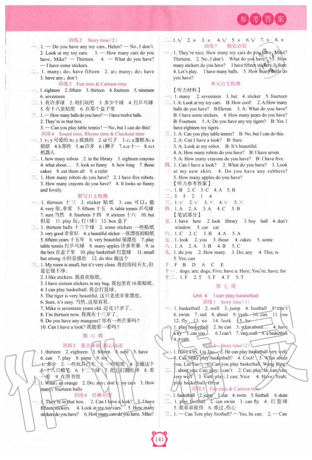 2020年默寫天天練每日5分鐘四年級英語上冊譯林版 第3頁