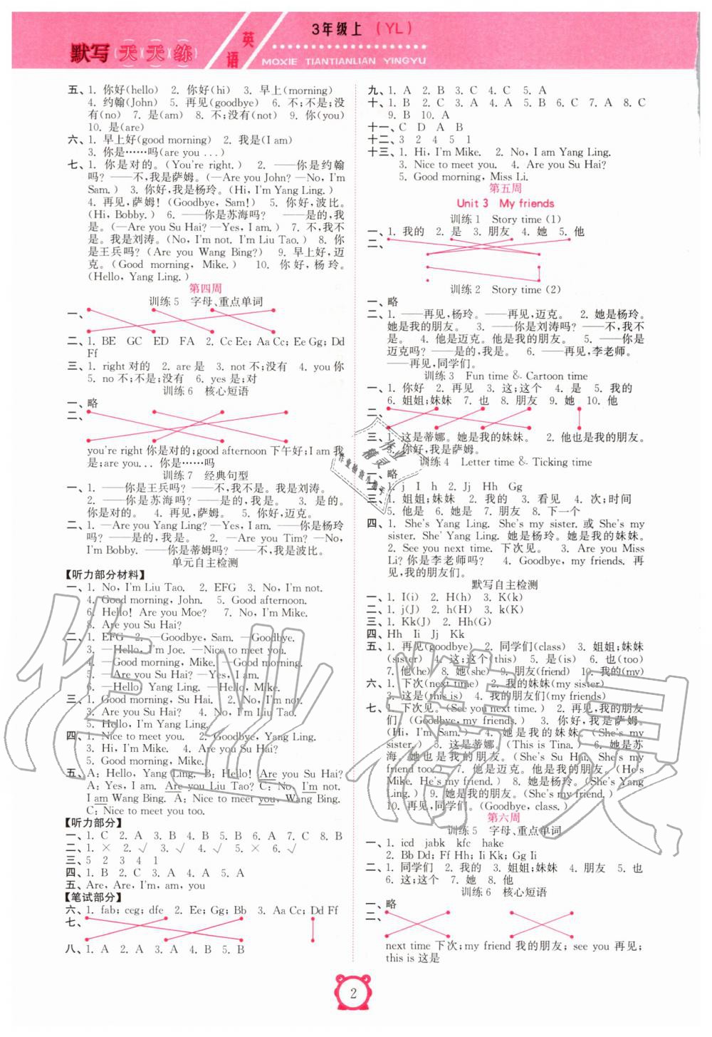 2020年默寫天天練每日5分鐘三年級英語上冊譯林版 第2頁