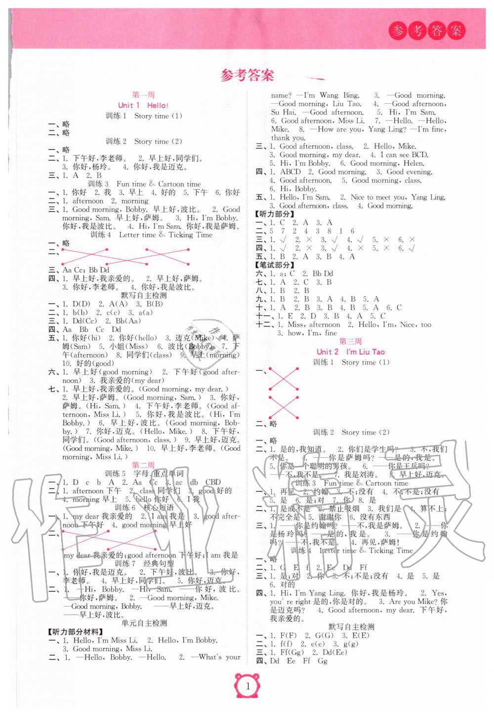 2020年默寫天天練每日5分鐘三年級(jí)英語上冊(cè)譯林版 第1頁