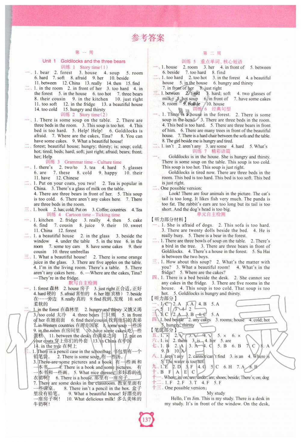 2020年默寫天天練每日5分鐘五年級(jí)英語上冊(cè)譯林版 第1頁