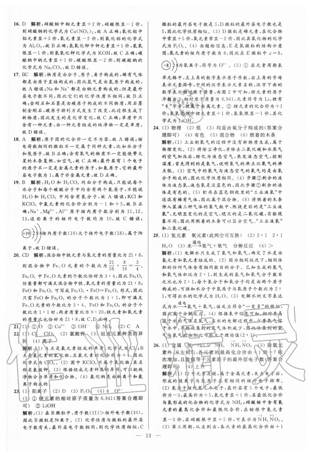 2020年亮点给力大试卷九年级化学上册沪教版 第13页