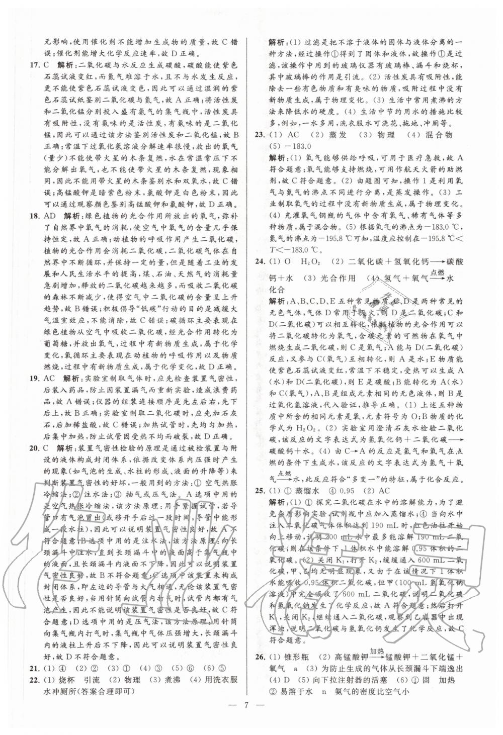 2020年亮點給力大試卷九年級化學(xué)上冊滬教版 第7頁