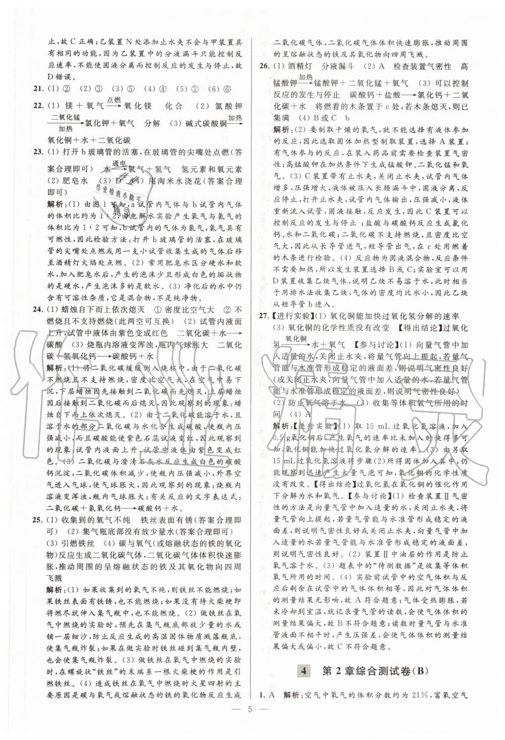 2020年亮點(diǎn)給力大試卷九年級(jí)化學(xué)上冊(cè)滬教版 第5頁