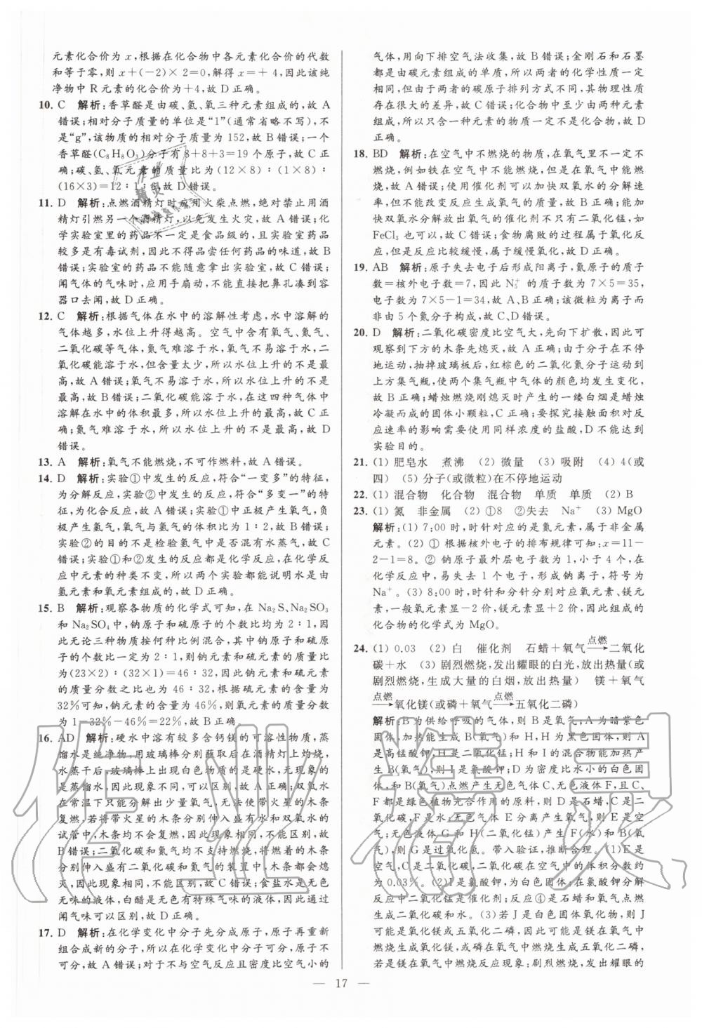 2020年亮點給力大試卷九年級化學(xué)上冊滬教版 第17頁