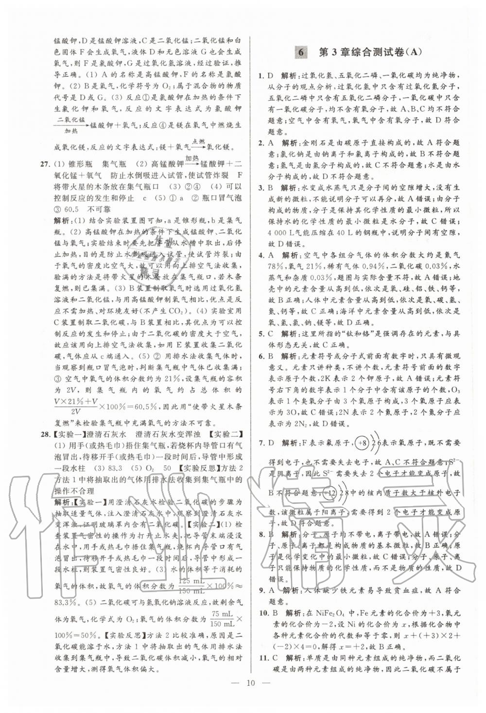 2020年亮點(diǎn)給力大試卷九年級(jí)化學(xué)上冊(cè)滬教版 第10頁