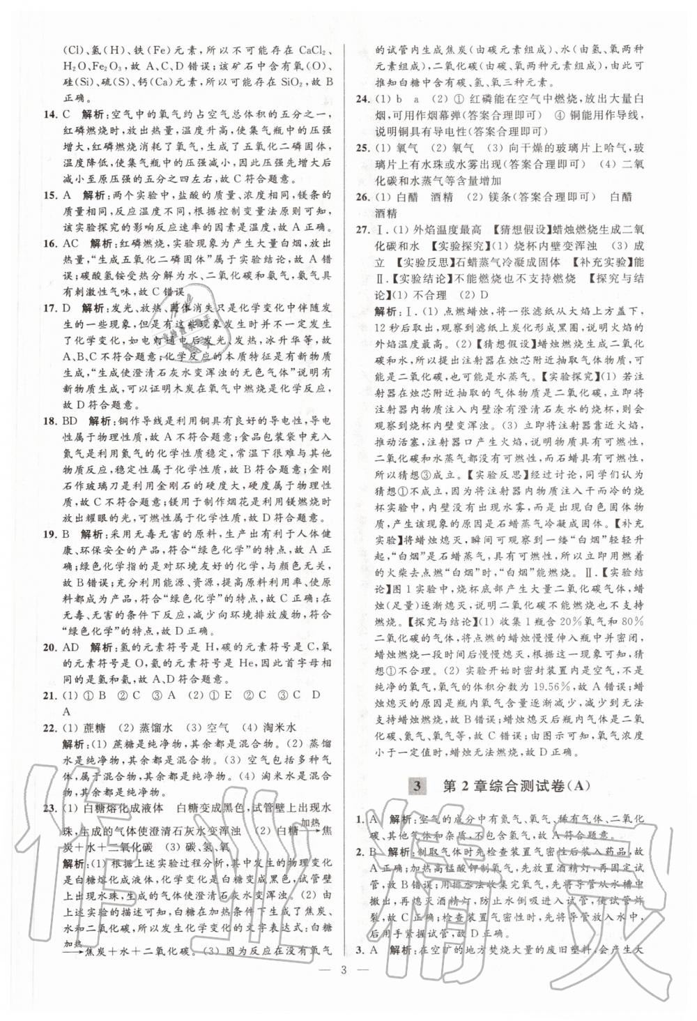 2020年亮點給力大試卷九年級化學(xué)上冊滬教版 第3頁