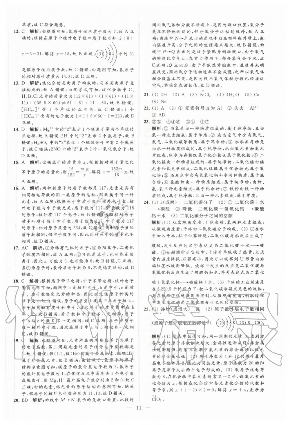 2020年亮點給力大試卷九年級化學(xué)上冊滬教版 第11頁