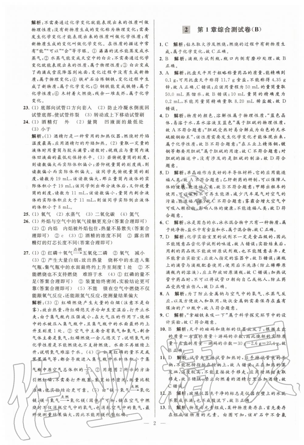 2020年亮點給力大試卷九年級化學(xué)上冊滬教版 第2頁