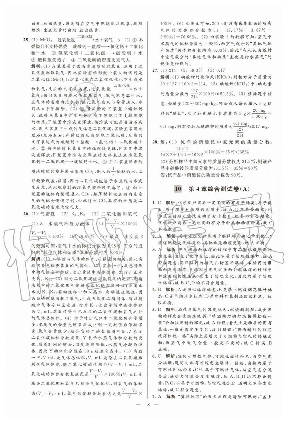 2020年亮點給力大試卷九年級化學上冊滬教版 第18頁