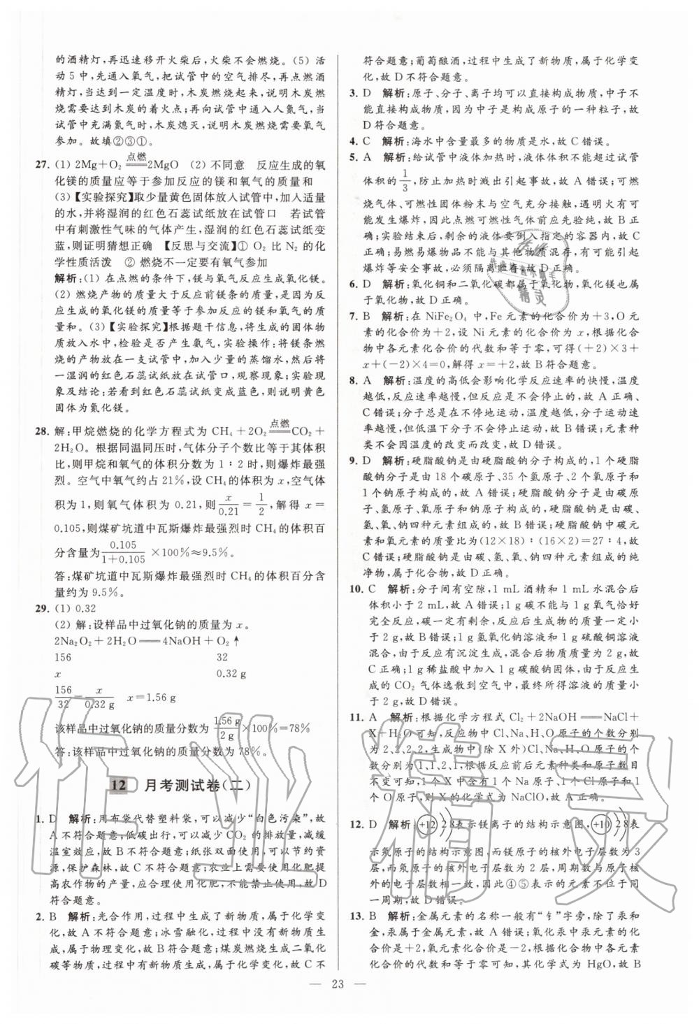 2020年亮點給力大試卷九年級化學上冊滬教版 第23頁