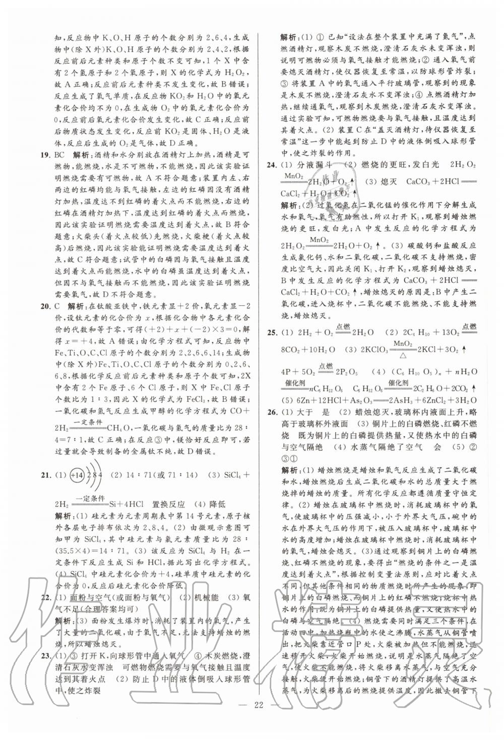 2020年亮点给力大试卷九年级化学上册沪教版 第22页