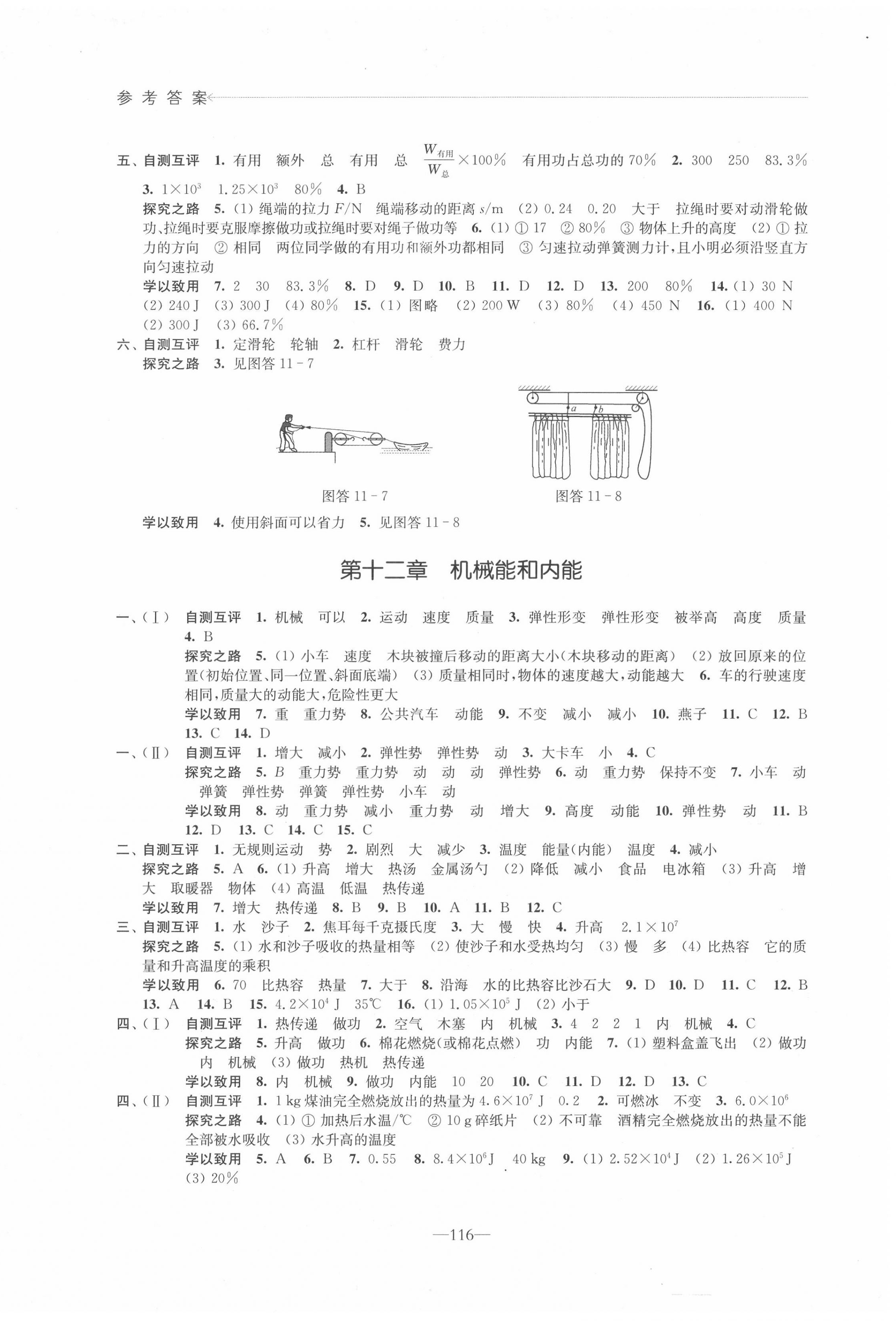 2020年學(xué)習(xí)與評價九年級物理上冊蘇科版江蘇教育出版社 第2頁