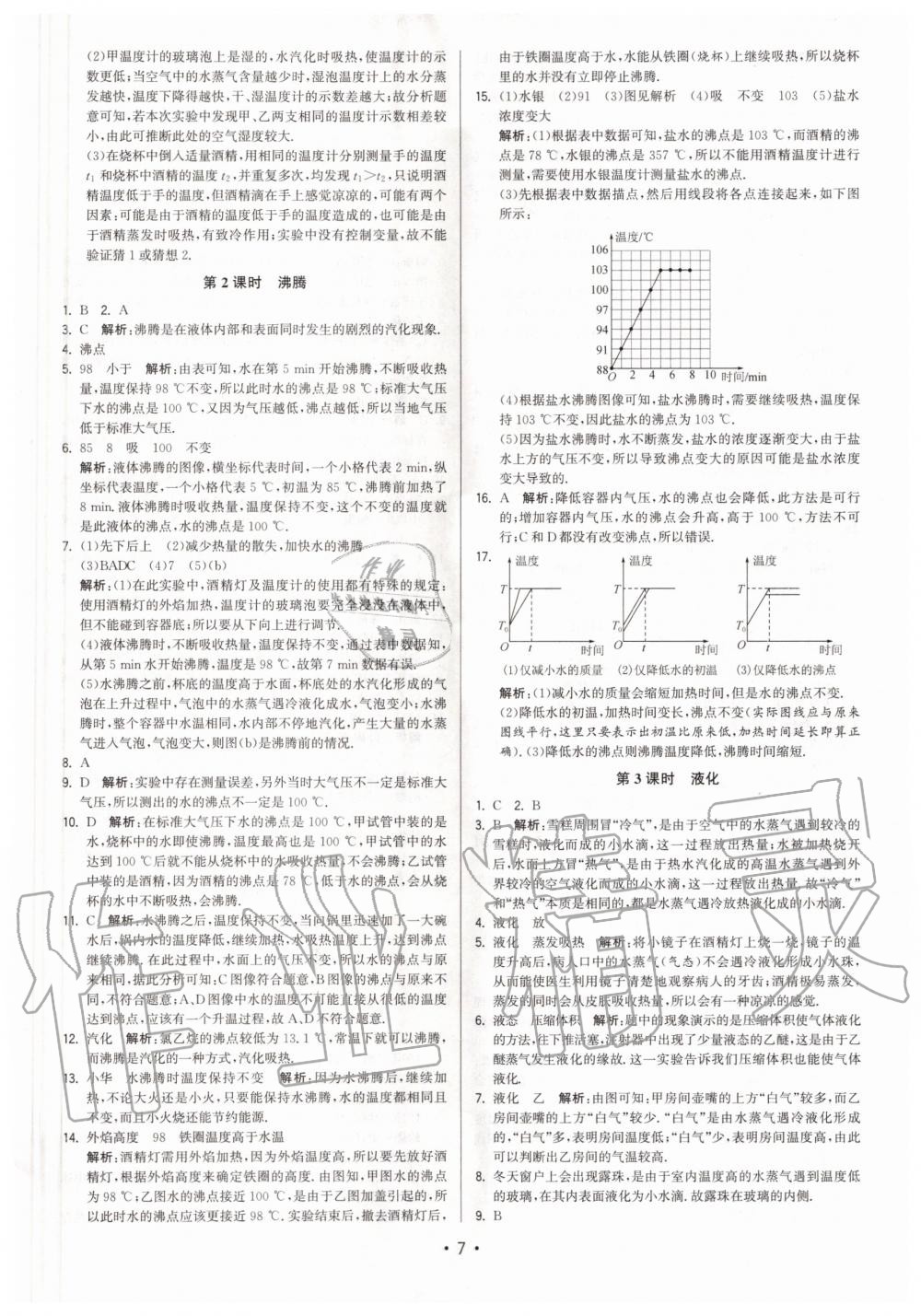 2020年領(lǐng)先一步三維提優(yōu)八年級(jí)物理上冊(cè)蘇科版 第7頁